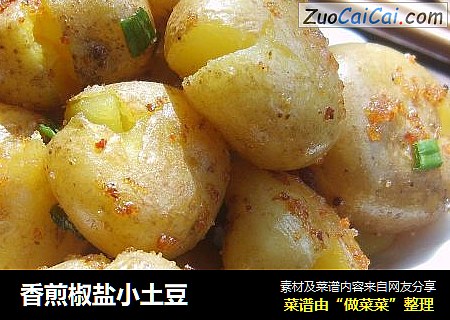 香煎椒盐小土豆