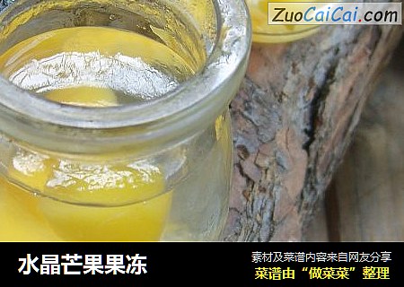 水晶芒果果冻