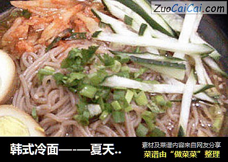 韩式冷面—-—夏天里最过瘾的那一碗面