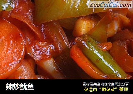 辣炒鱿鱼