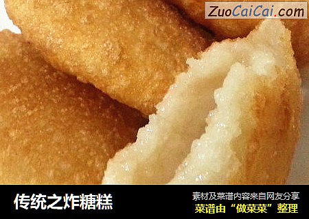 传统之炸糖糕