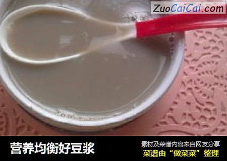 营养均衡好豆浆