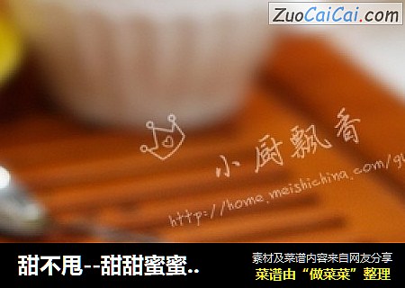甜不甩--甜甜蜜蜜黏住你