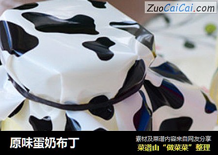 原味蛋奶布丁