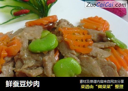 鲜蚕豆炒肉
