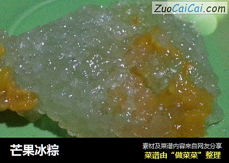 芒果冰粽