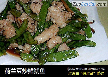 荷兰豆炒鲜鱿鱼