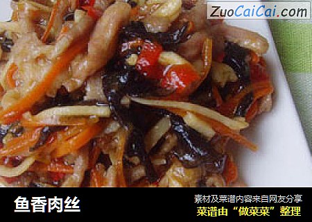 鱼香肉丝
