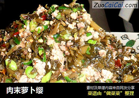 肉末萝卜缨