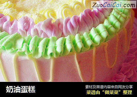 奶油蛋糕