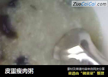 皮蛋瘦肉粥