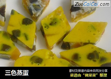 三色蒸蛋