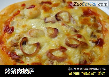 烤猪肉披萨