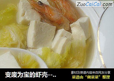 变废为宝的虾壳---虾皮海鲜汤