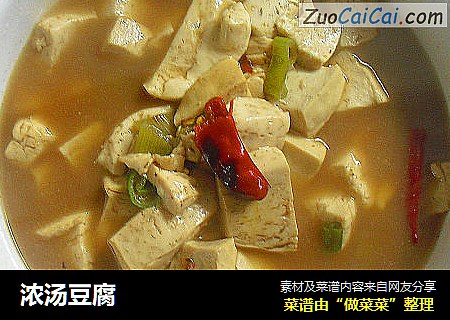 浓汤豆腐
