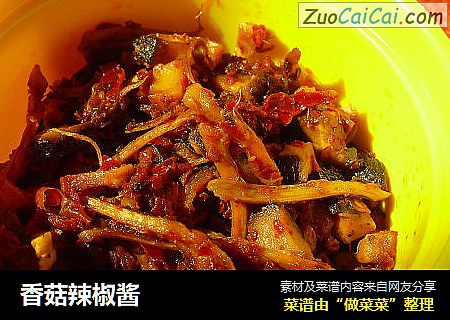 香菇辣椒酱