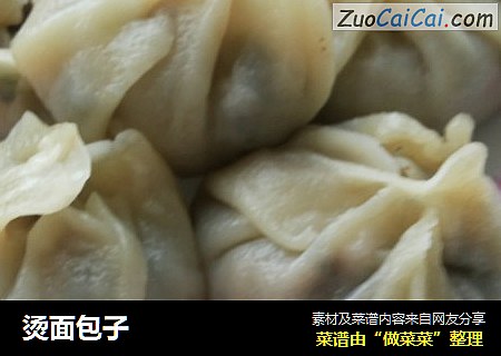 烫面包子