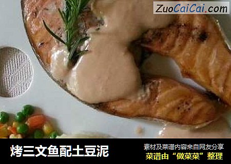 烤三文鱼配土豆泥