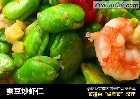 蚕豆炒虾仁