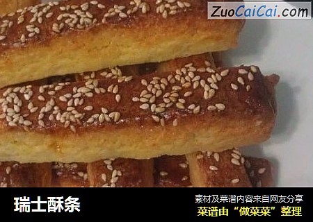 瑞士酥条