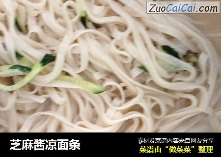 芝麻酱凉面条