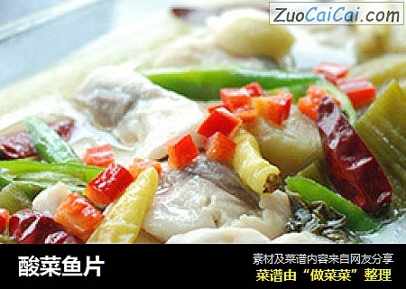 酸菜鱼片