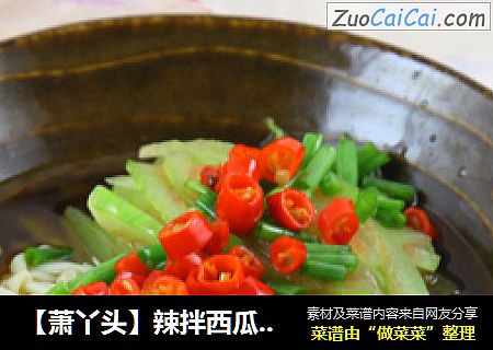 【萧丫头】辣拌西瓜皮金针菇