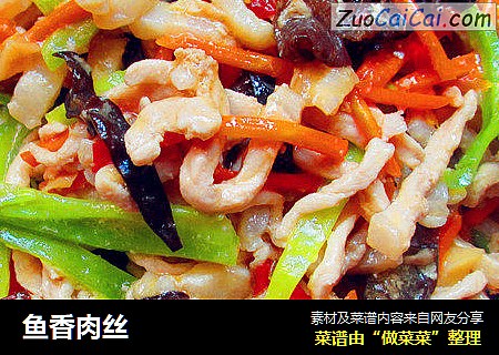 鱼香肉丝