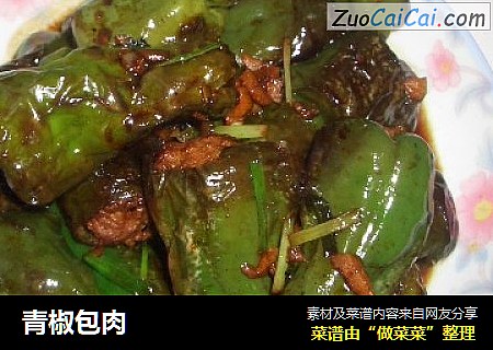 青椒包肉