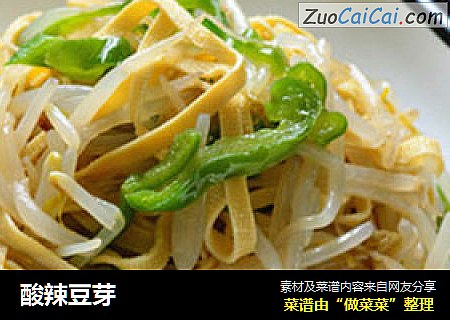 酸辣豆芽