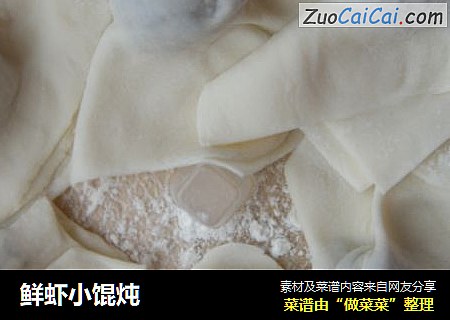 鲜虾小馄炖