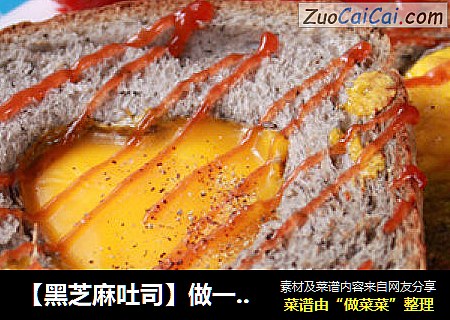 【黑芝麻吐司】做一个好吃又营养的吐司