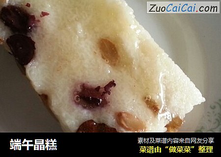 端午晶糕