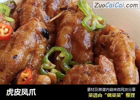 虎皮凤爪
