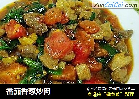 番茄香葱炒肉