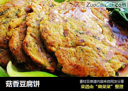 菇香豆腐饼