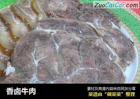 香卤牛肉