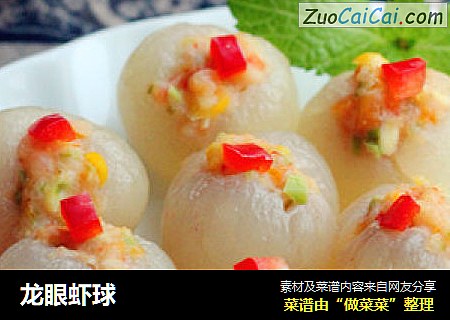 龙眼虾球
