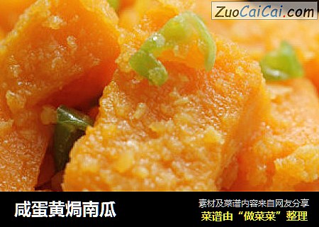 咸蛋黄焗南瓜