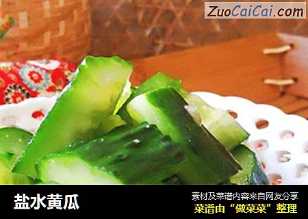 盐水黄瓜