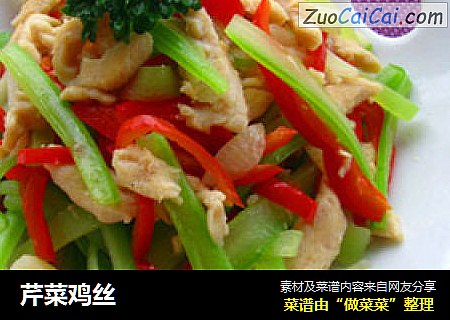 芹菜鸡丝