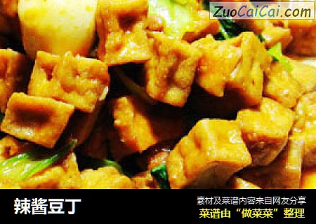 辣酱豆丁