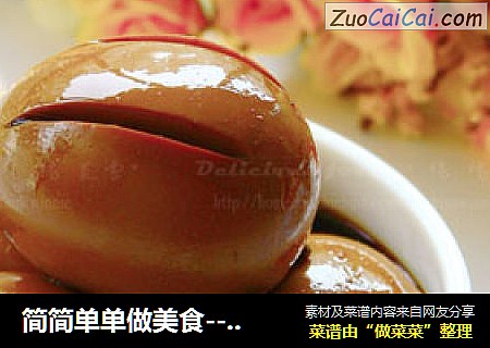 简简单单做美食-----五香啤酒蛋