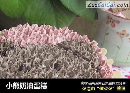 小熊奶油蛋糕