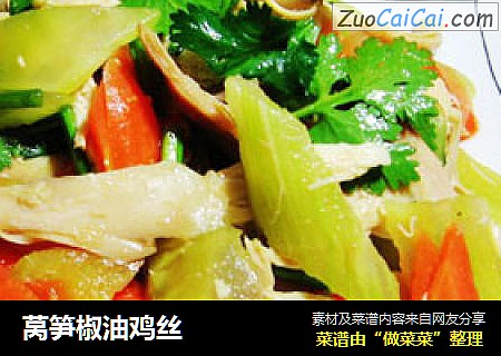 莴笋椒油鸡丝