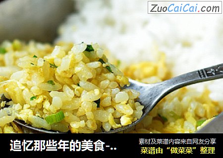追忆那些年的美食-【蛋炒饭】（不简单的简餐）