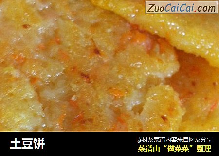 土豆饼