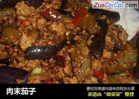 肉末茄子