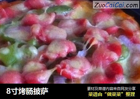 8寸烤肠披萨