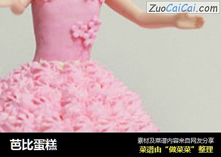芭比蛋糕